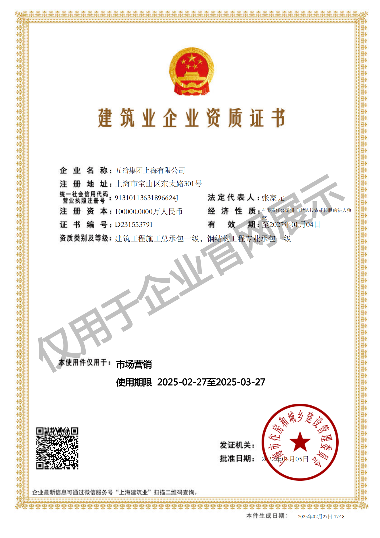 众博体育注册_众博（中国）
建筑业企业资质证书-20220105160026087