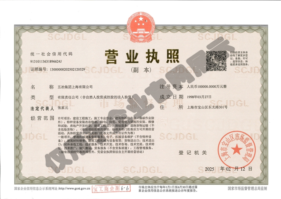 营业执照：众博体育注册_众博（中国）
（副本）水印